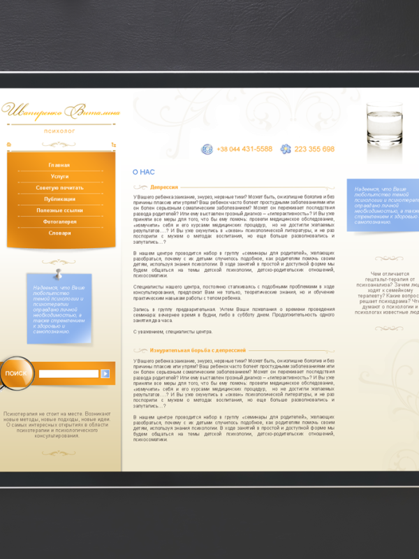 Private Psychologist Shapirenko Website Design