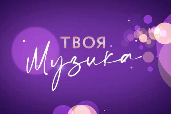 Your Music - Broadcasting TV Show